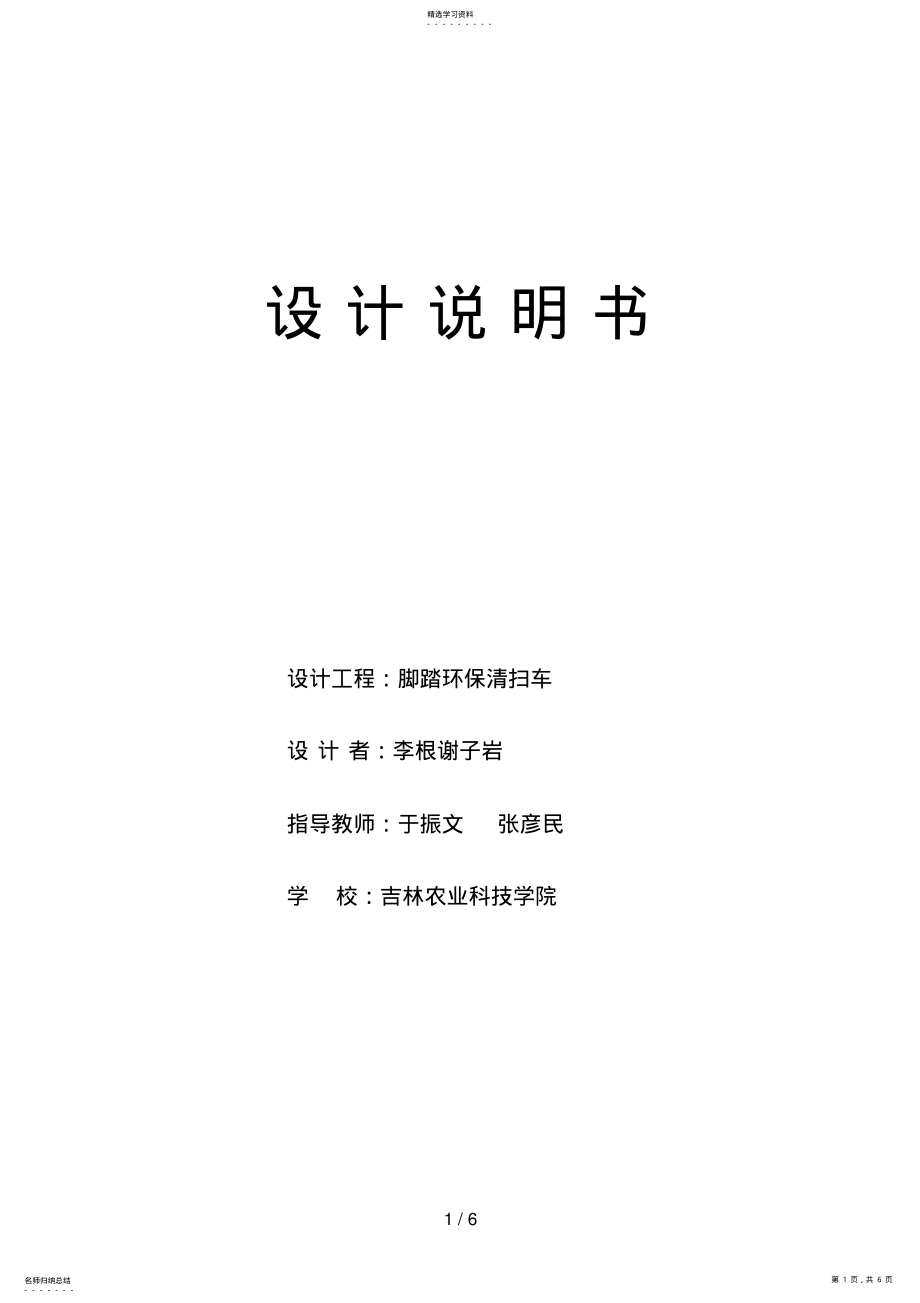 2022年腳踏環(huán)保清掃車設(shè)計方案說明書_第1頁