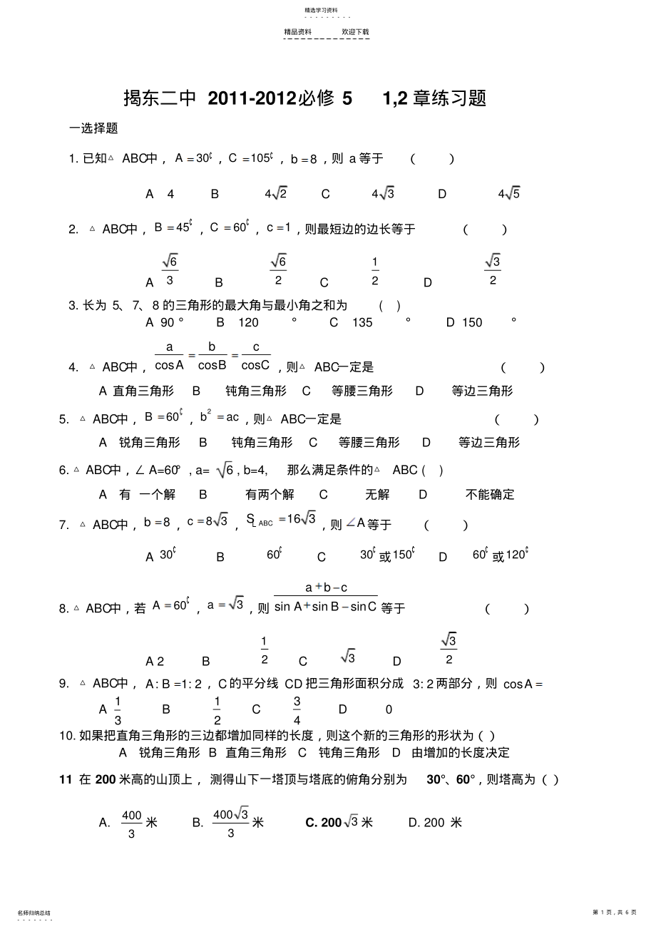 2022年解三角函數(shù),數(shù)列練習_第1頁