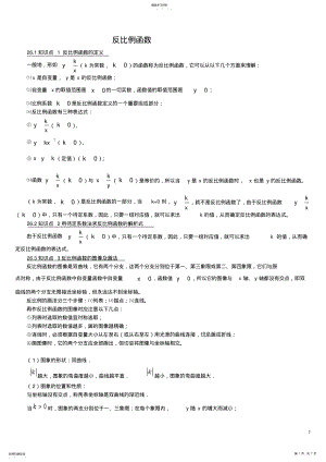 2022年完整word版,人教版九年級數(shù)學下冊反比例函數(shù)知識點歸納及練習