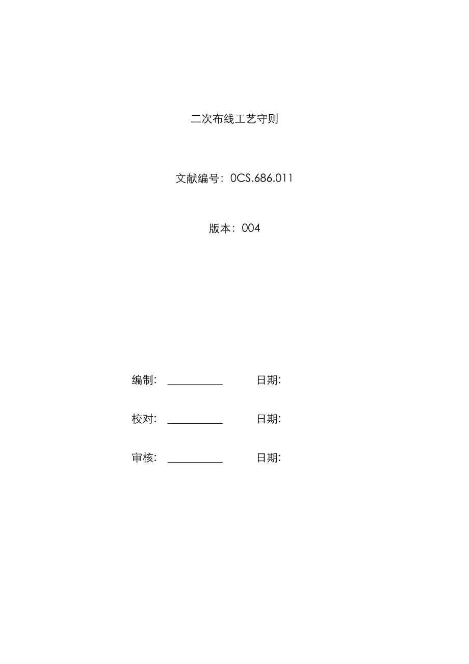 二次布线工艺守则_第1页