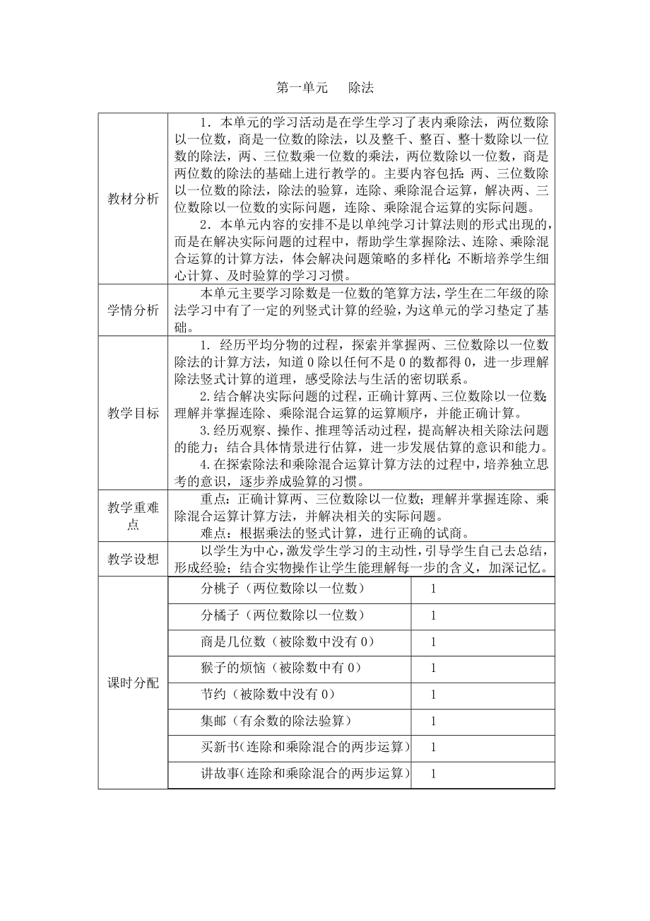 北师大版数学三年级下册第一单元教案_第1页