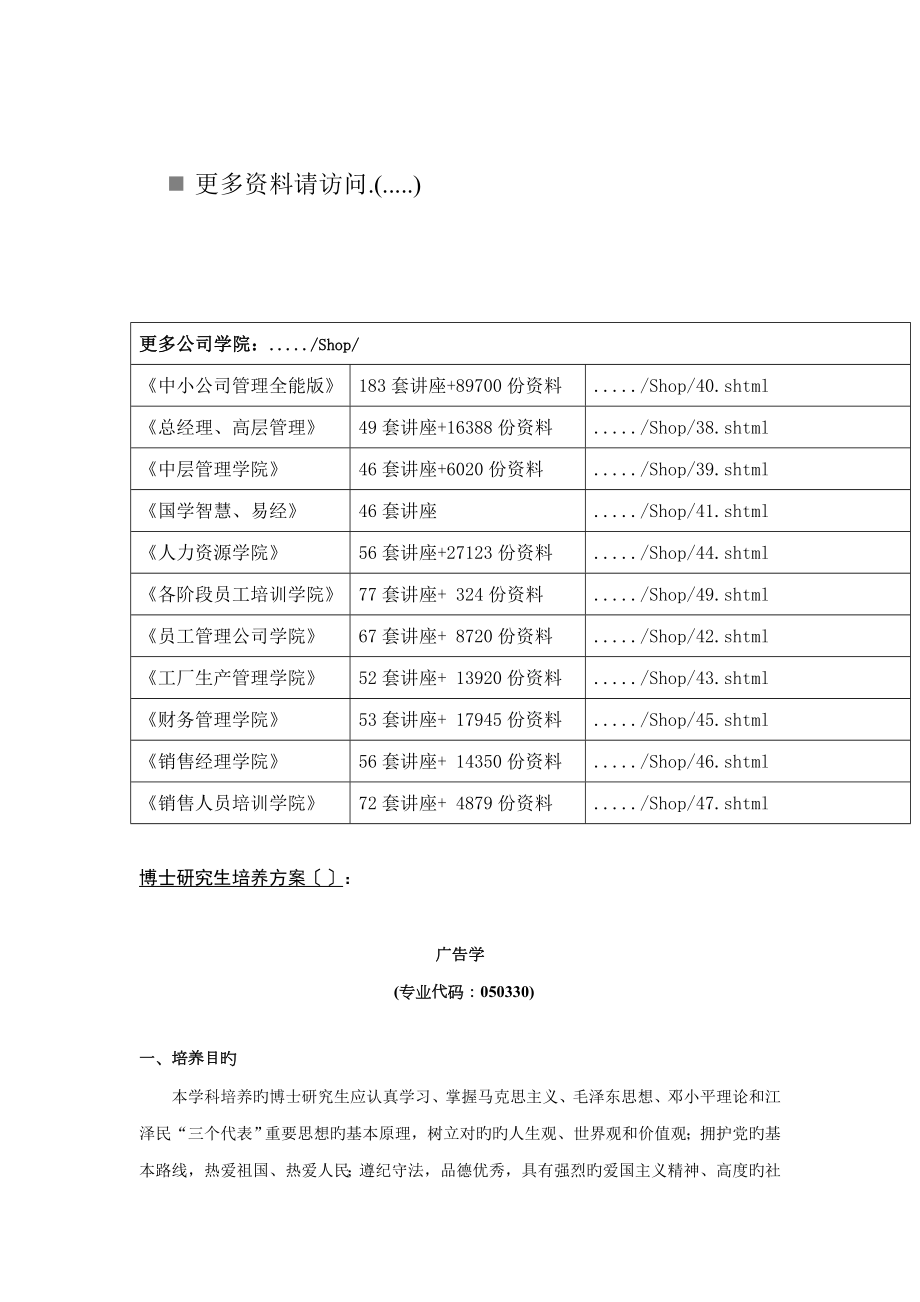 广告学博士研究生培养方案_第1页