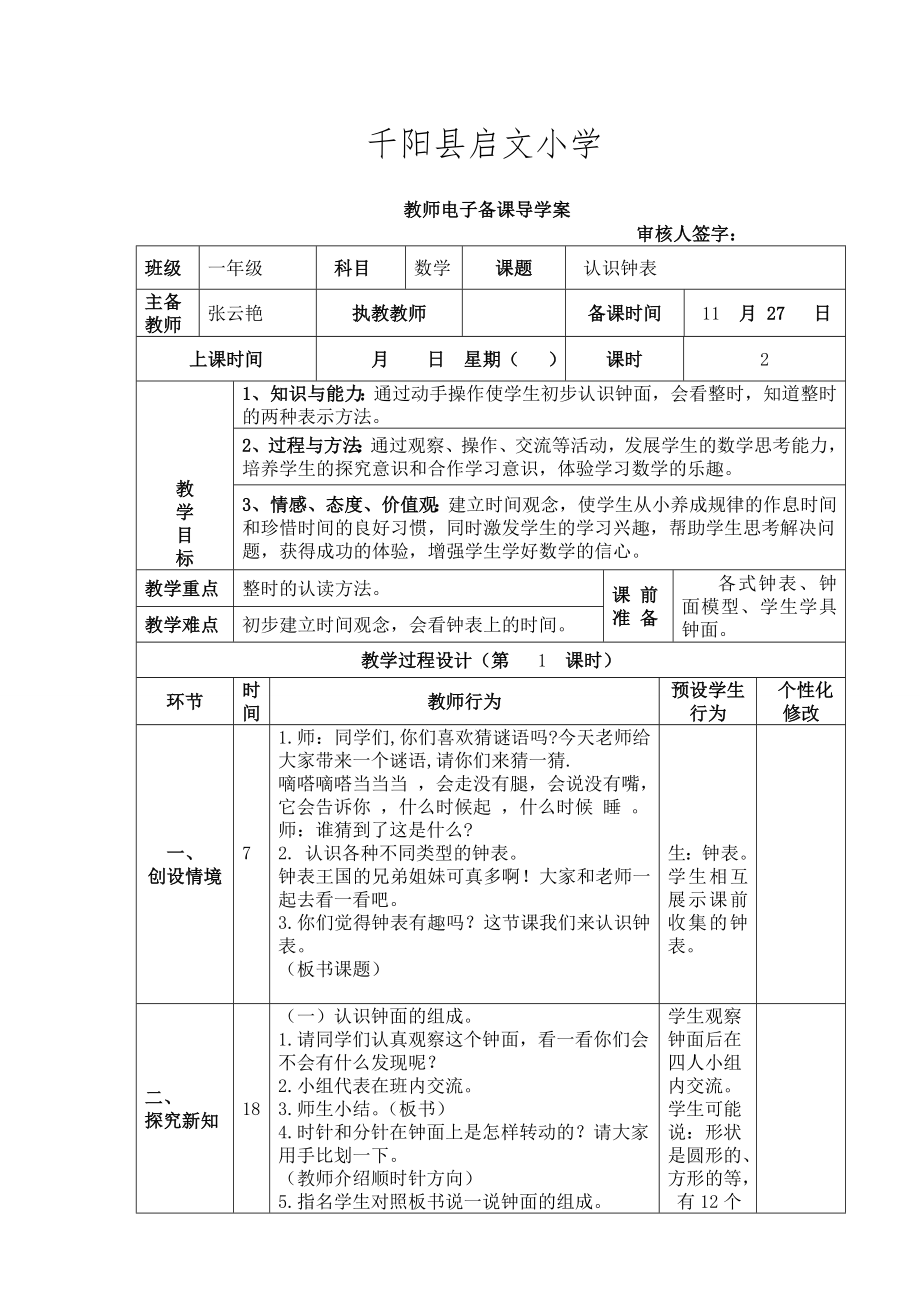 认识钟表 (4)_第1页