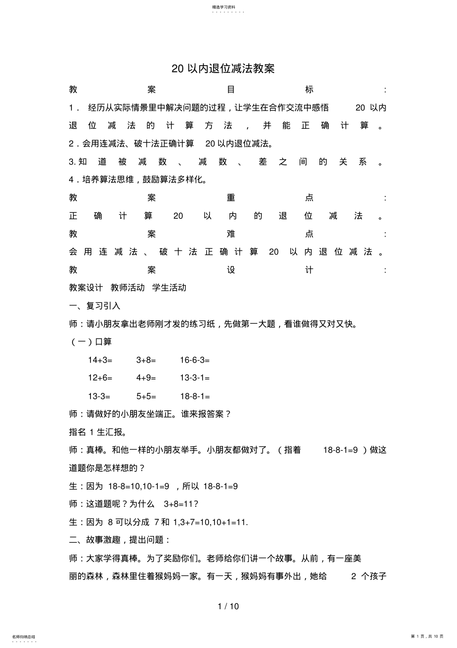 2022年邓蕾《以内退位减法》教案_第1页