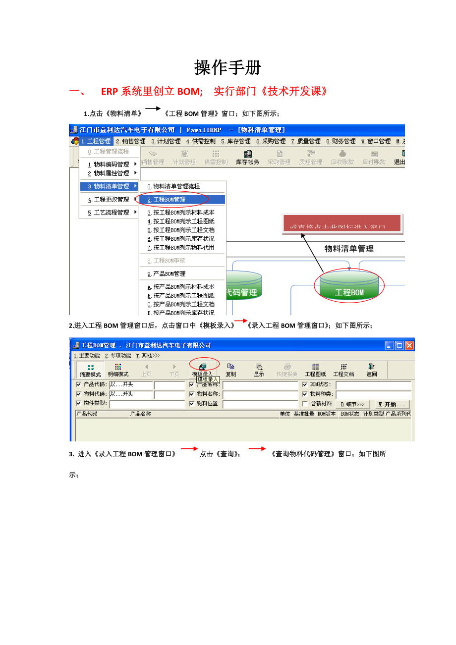 创建BOM操作标准手册_第1页