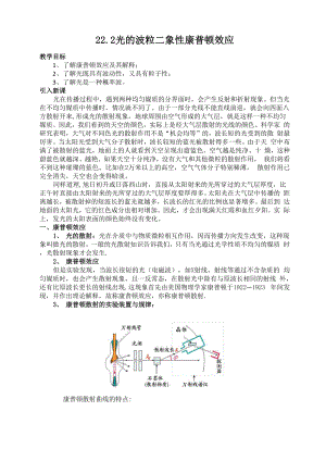 222光的波粒二象性康普頓效應(yīng)