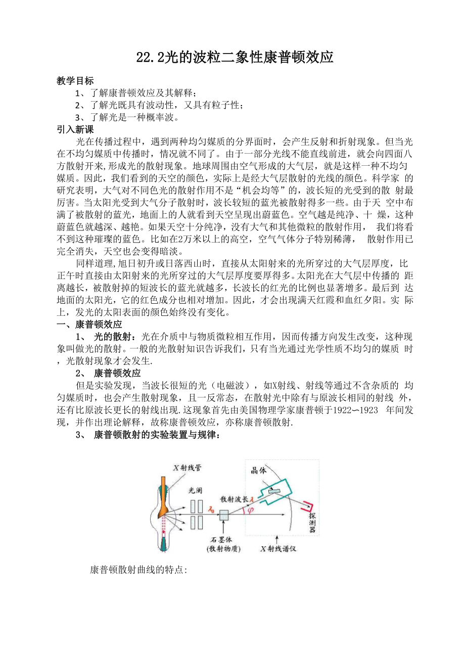 222光的波粒二象性康普頓效應_第1頁