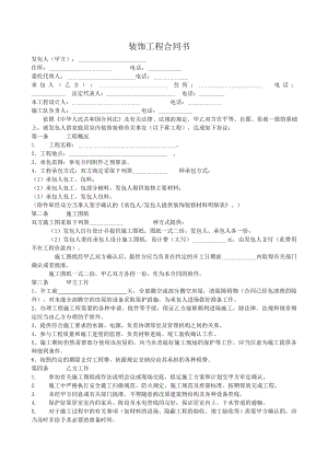 裝修合同 Microsoft Word 文檔