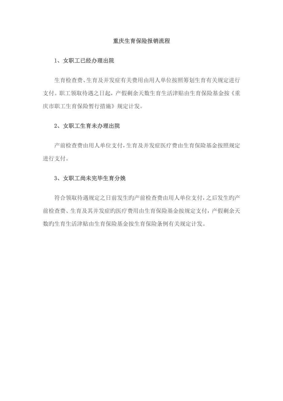 重庆生育保险报销流程_第1页