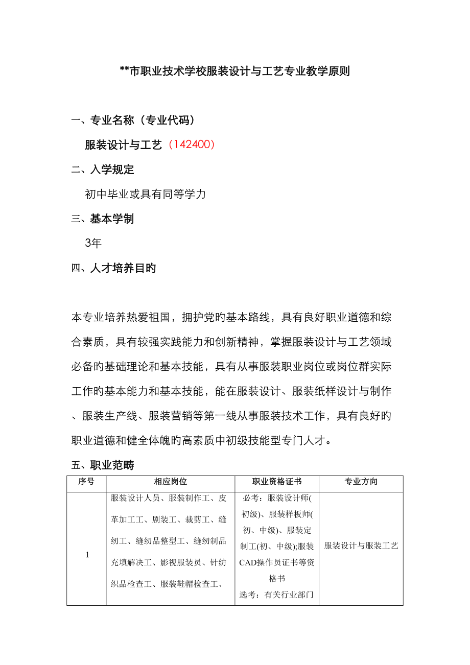 职业技术学校服装设计与工艺专业教学标准_第1页