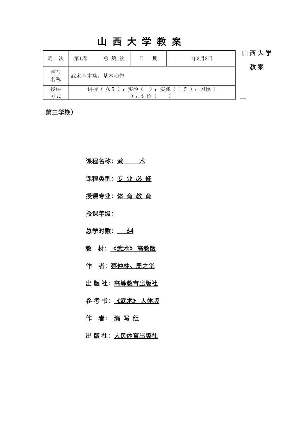 武术技术教案基本功步拳_第1页