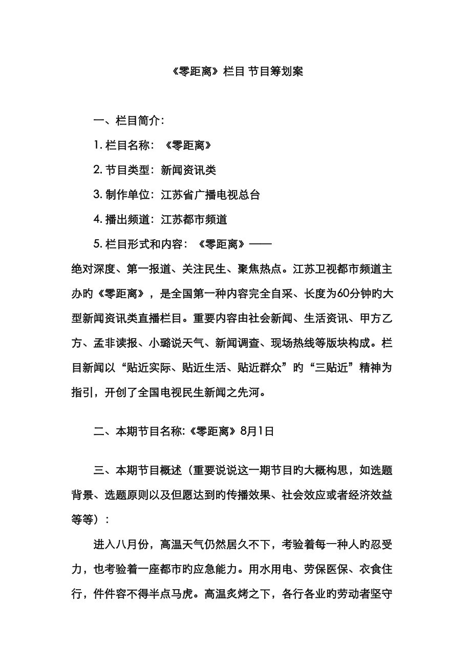南京零距离节目策划_第1页
