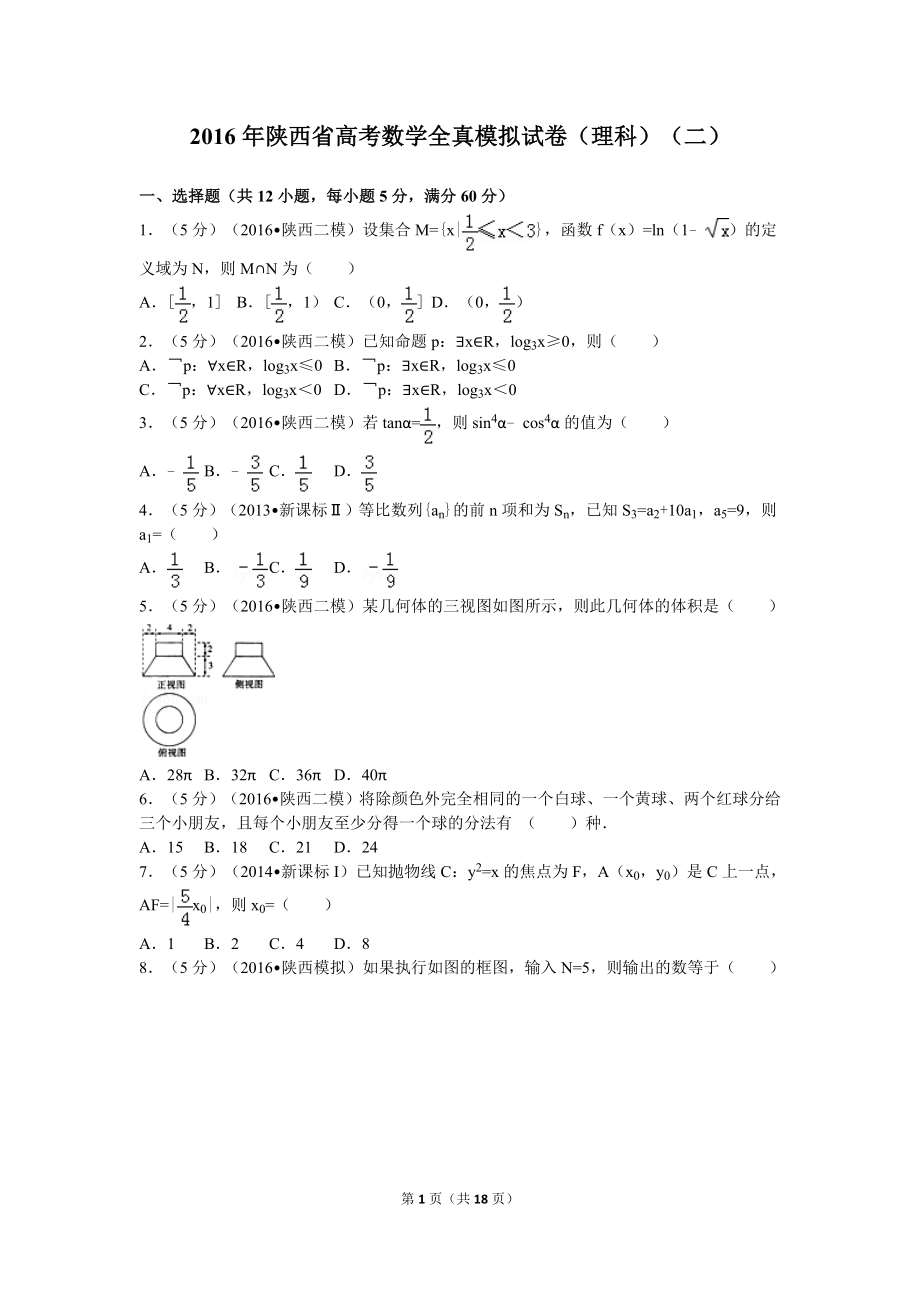 高考數學模擬試卷 (36)_第1頁