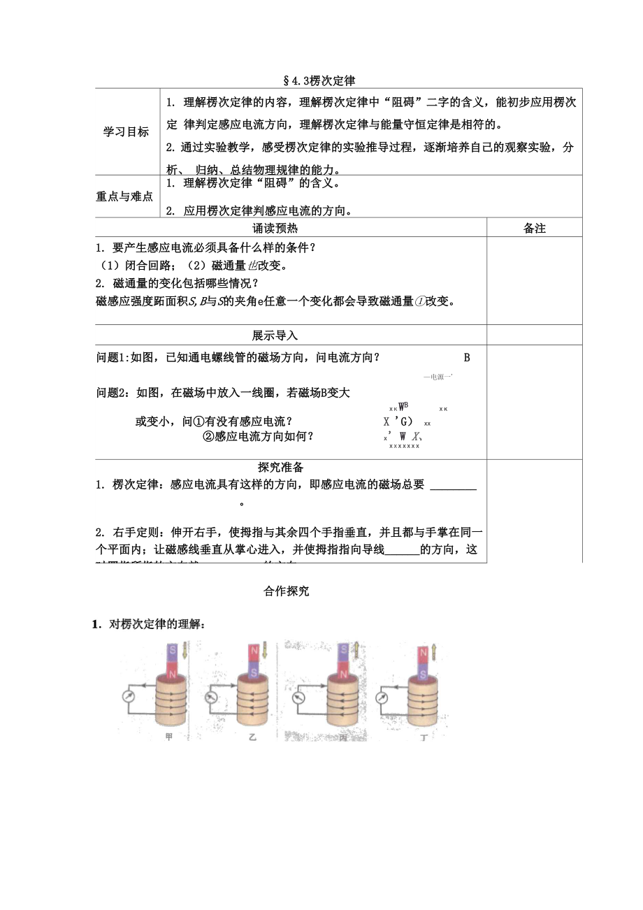 43 楞次定律學案_第1頁