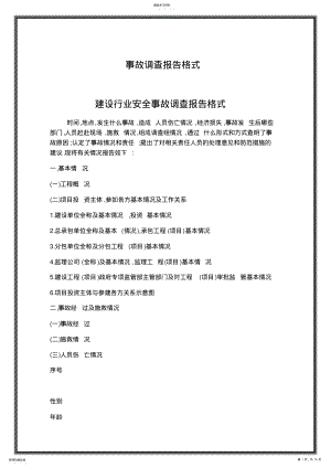 2022年質(zhì)量事故調(diào)查報告