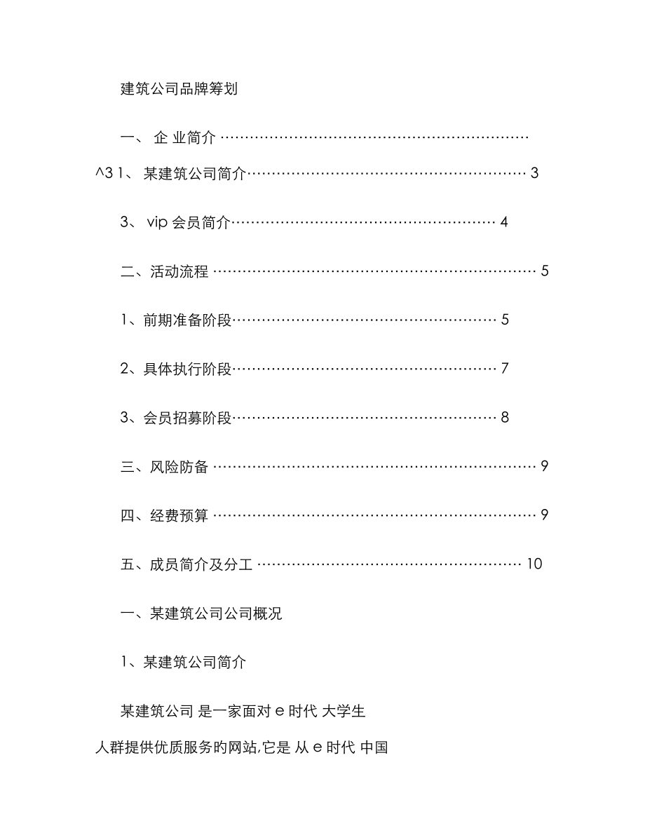 建筑公司品牌宣传策划_第1页