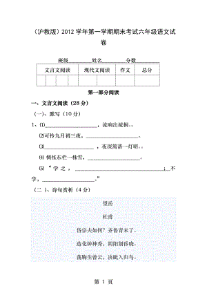 2012学年六年级语文第一学期期末考试试卷(无答案)沪教版