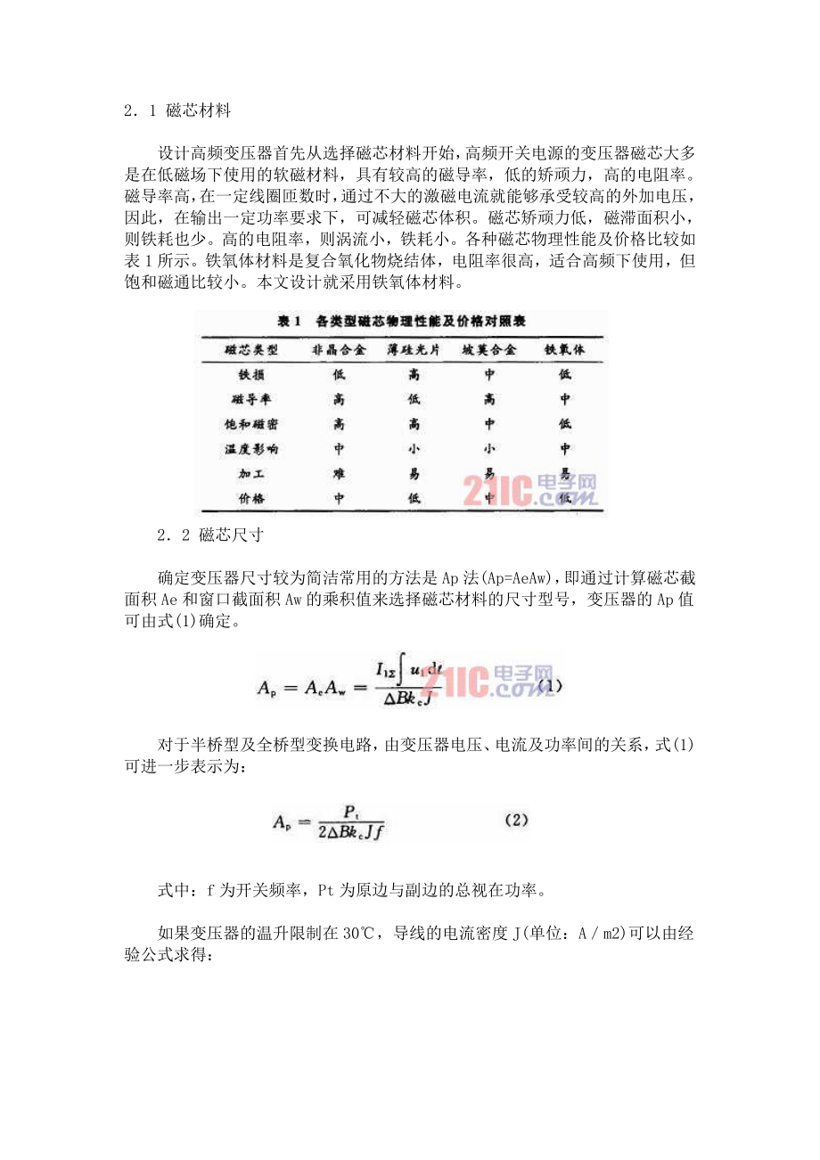 反激式开关电源_第1页