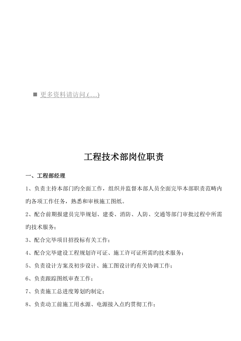 工程技术部岗位职责说明_第1页