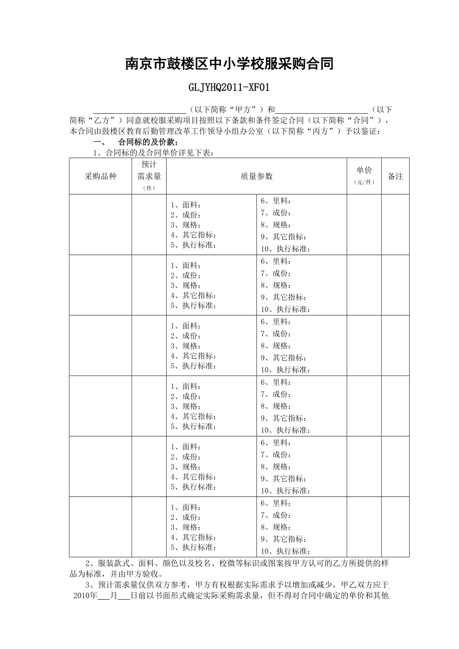 校服采购合同doc_第1页