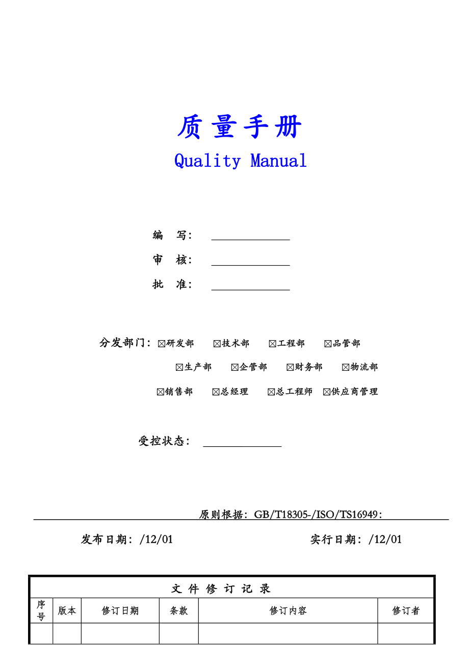 PK-QMS-MF质量标准手册培训资料_第1页