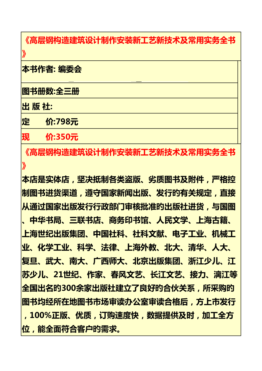 高层钢结构建筑设计制作安装新工艺新技术及常用实务全书_第1页