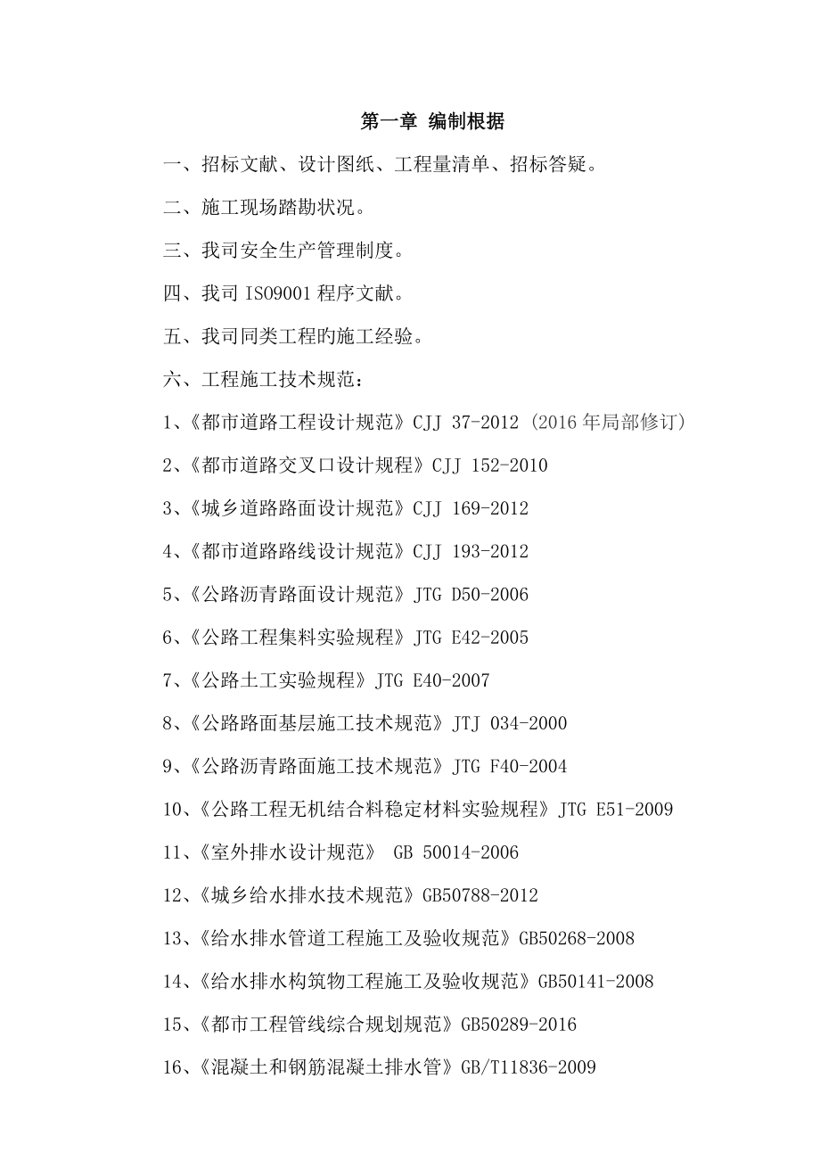 污水收集工程管网施工组织设计_第1页