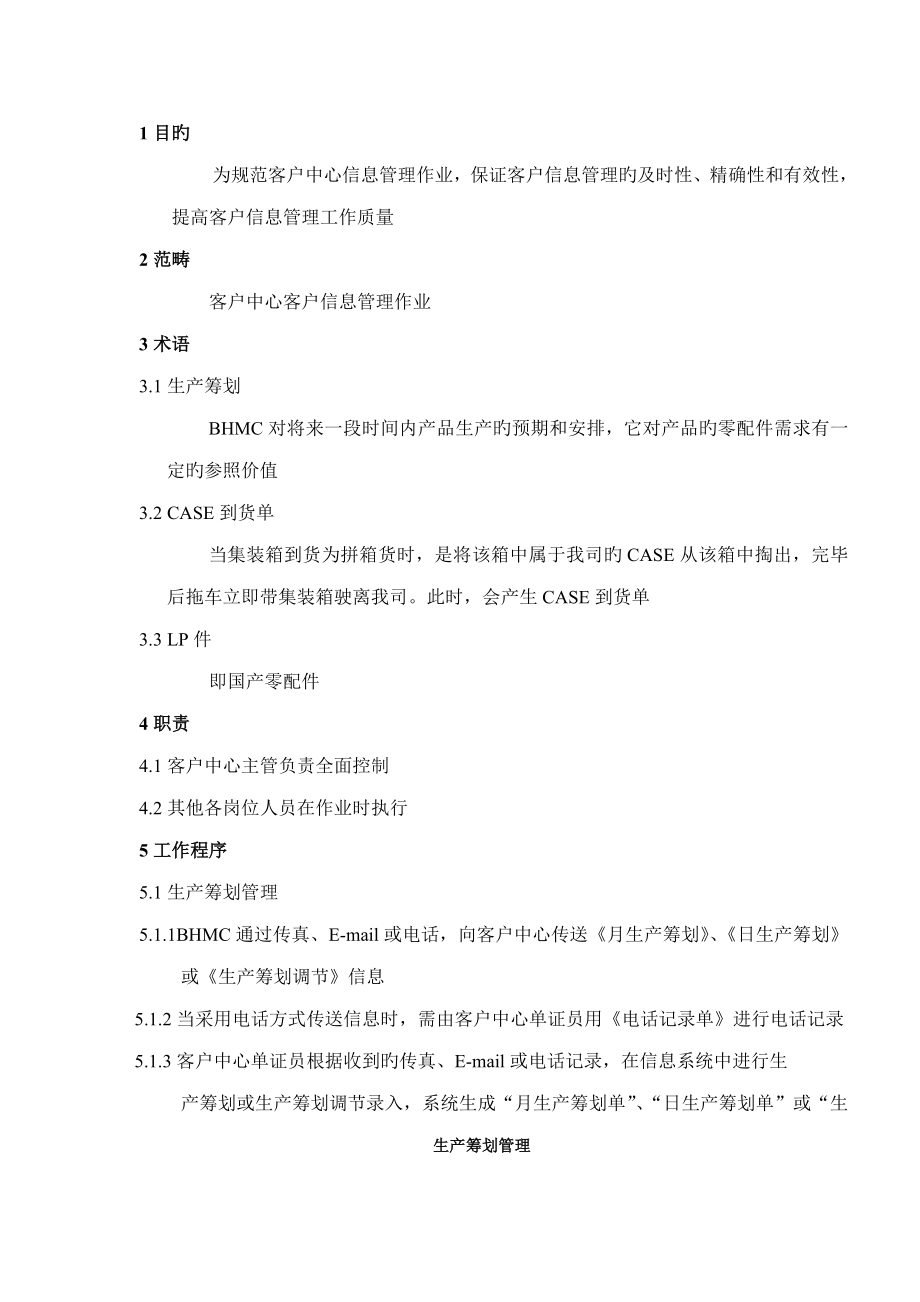 ZSLWIDC01客户信息管理作业基础指导书_第1页