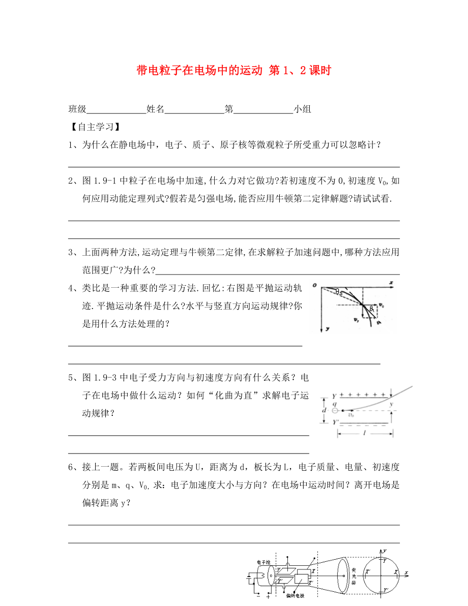 浙江省台州市高中物理第一章静电场1.9带电粒子在电场中的运动学案1无答案新人教版选修31通用_第1页