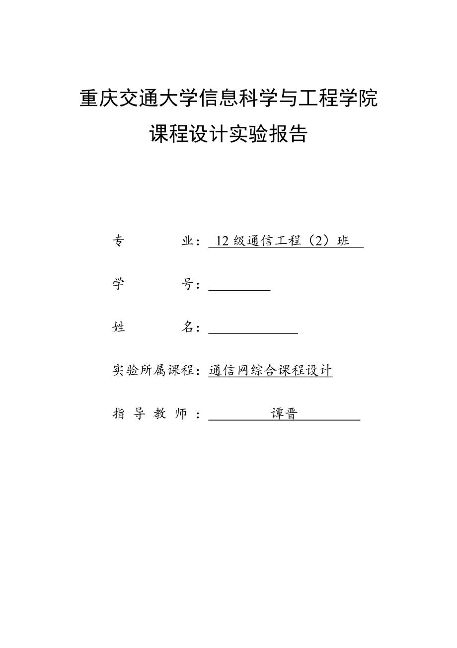 优质课程设计基础报告发现网络中的活动主机_第1页