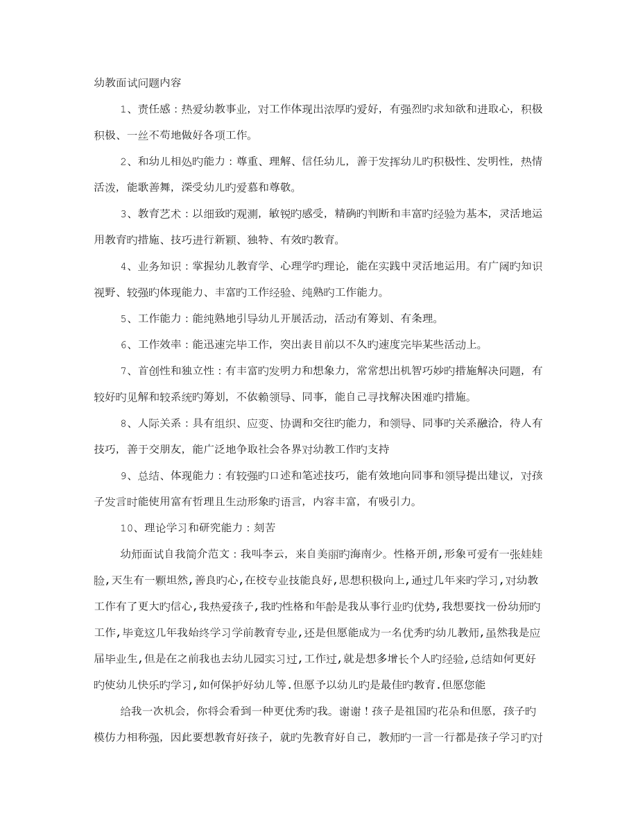 幼儿教师面试技巧和注意事项_第1页