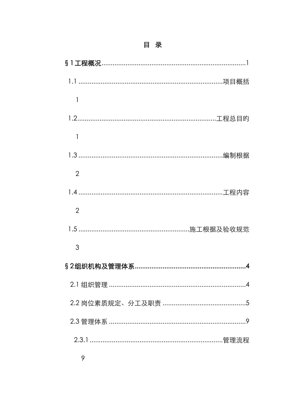 完整智能化综合施工组织专题方案_第1页