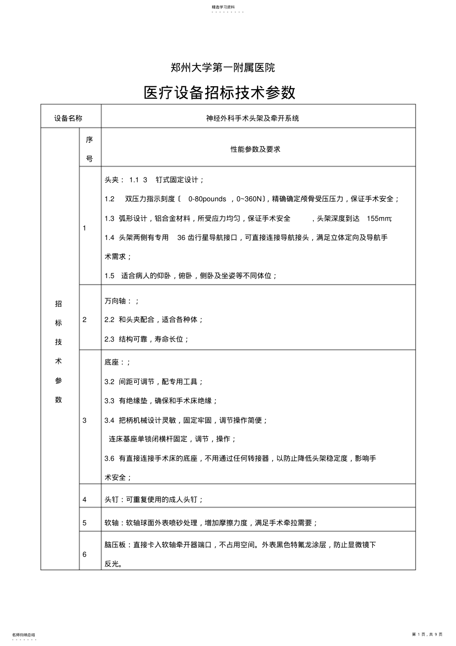 2022年郑州大学第一附属医院_第1页