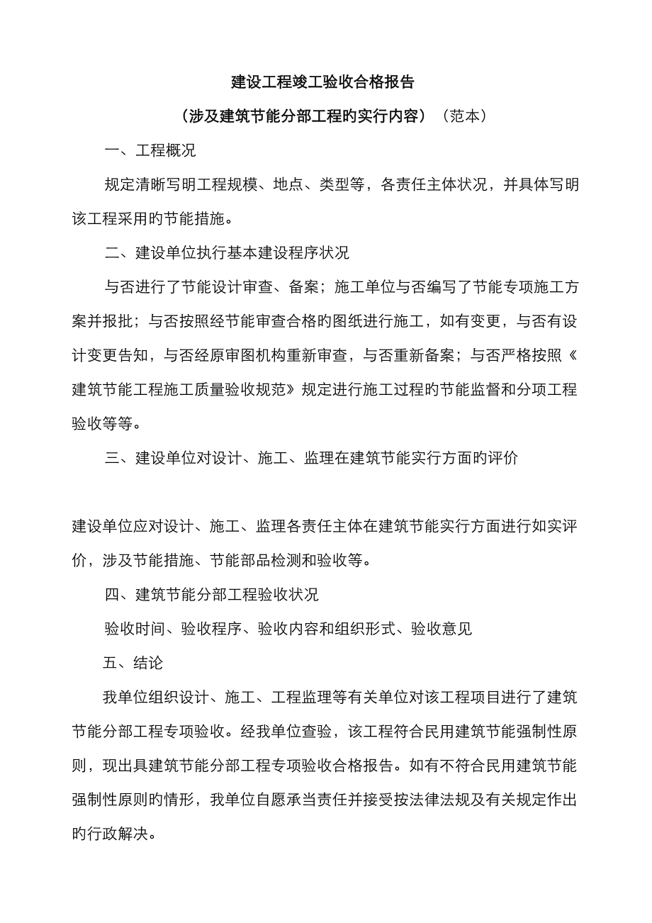 陕西西安建筑节能分部工程验收相关报告范本_第1页