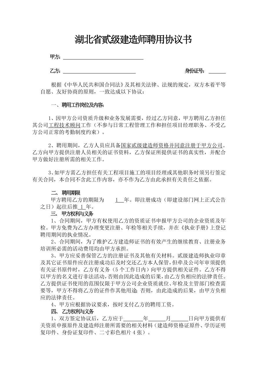 二级建造师协议书_第1页