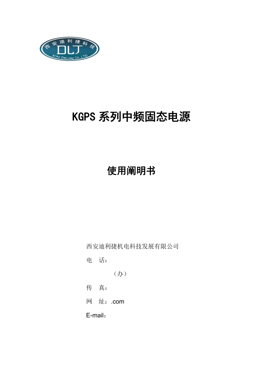 KGPS使用专项说明书_第1页