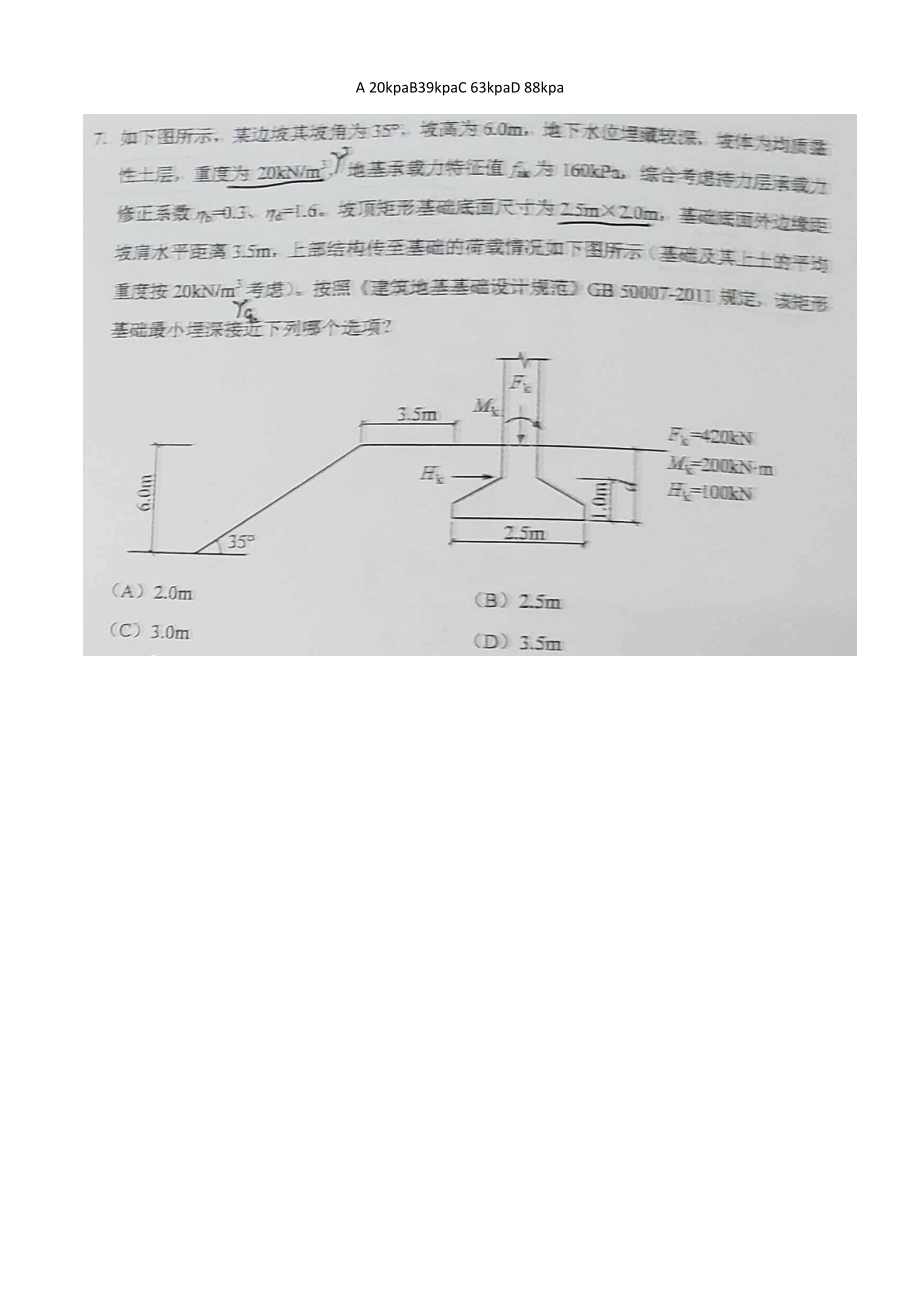 注册岩土工程师案例真题_第1页