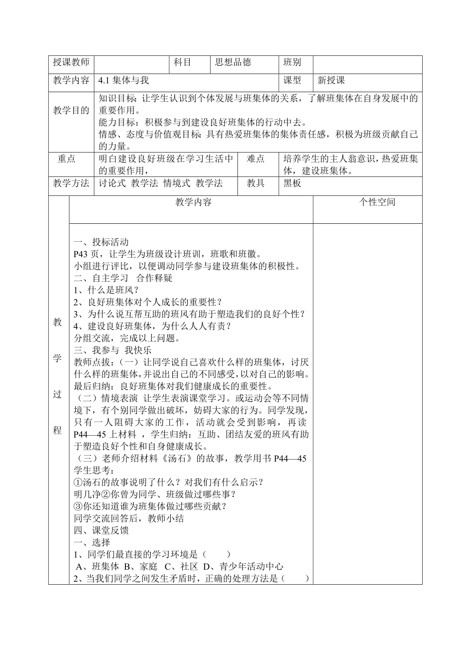 第四課《共同建設(shè)集體》_第1頁