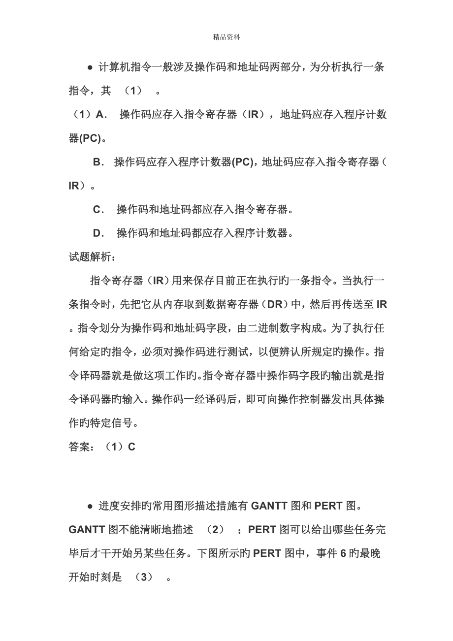 网络工程师试题答案_第1页