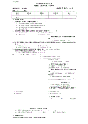 IFS 基礎(chǔ)知識考試試題