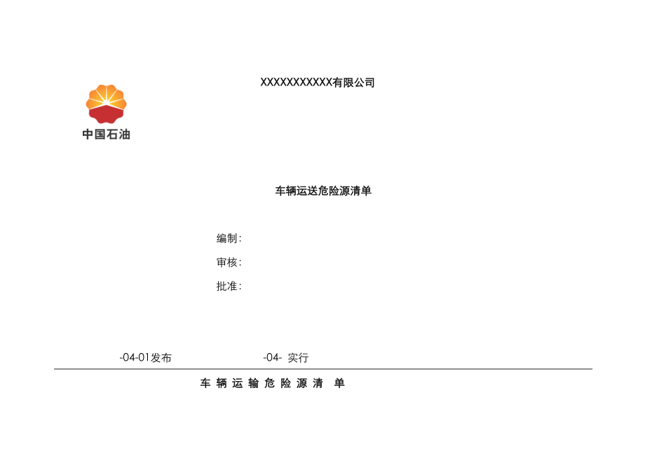 危险化学品车辆运输危险源辨识及应对措施_第1页