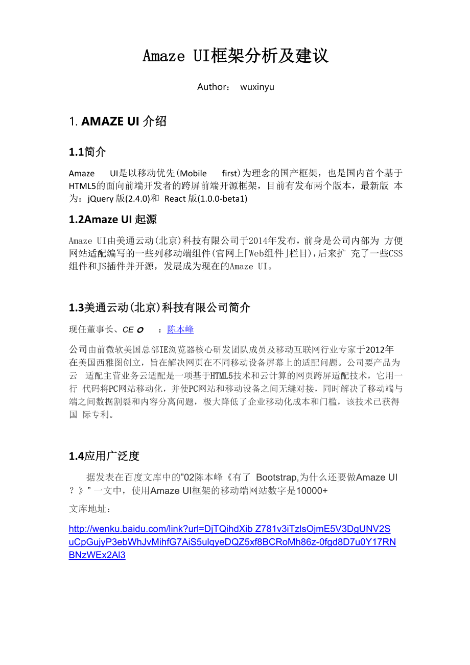 Amaze UI框架分析及建议_第1页