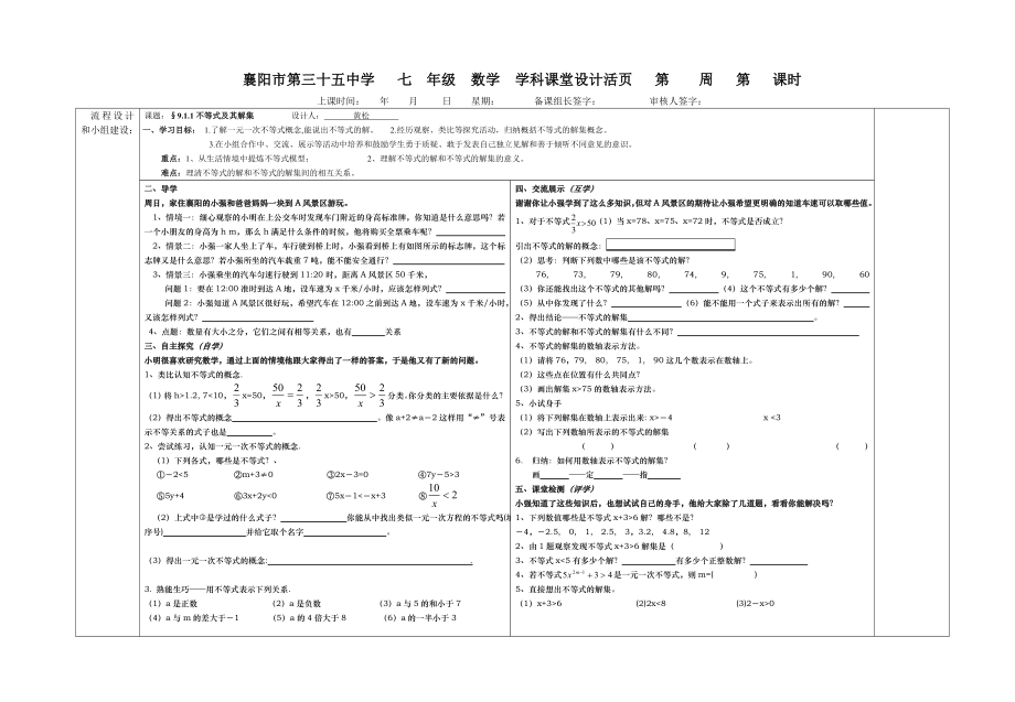 二元一次方程组解法_第1页