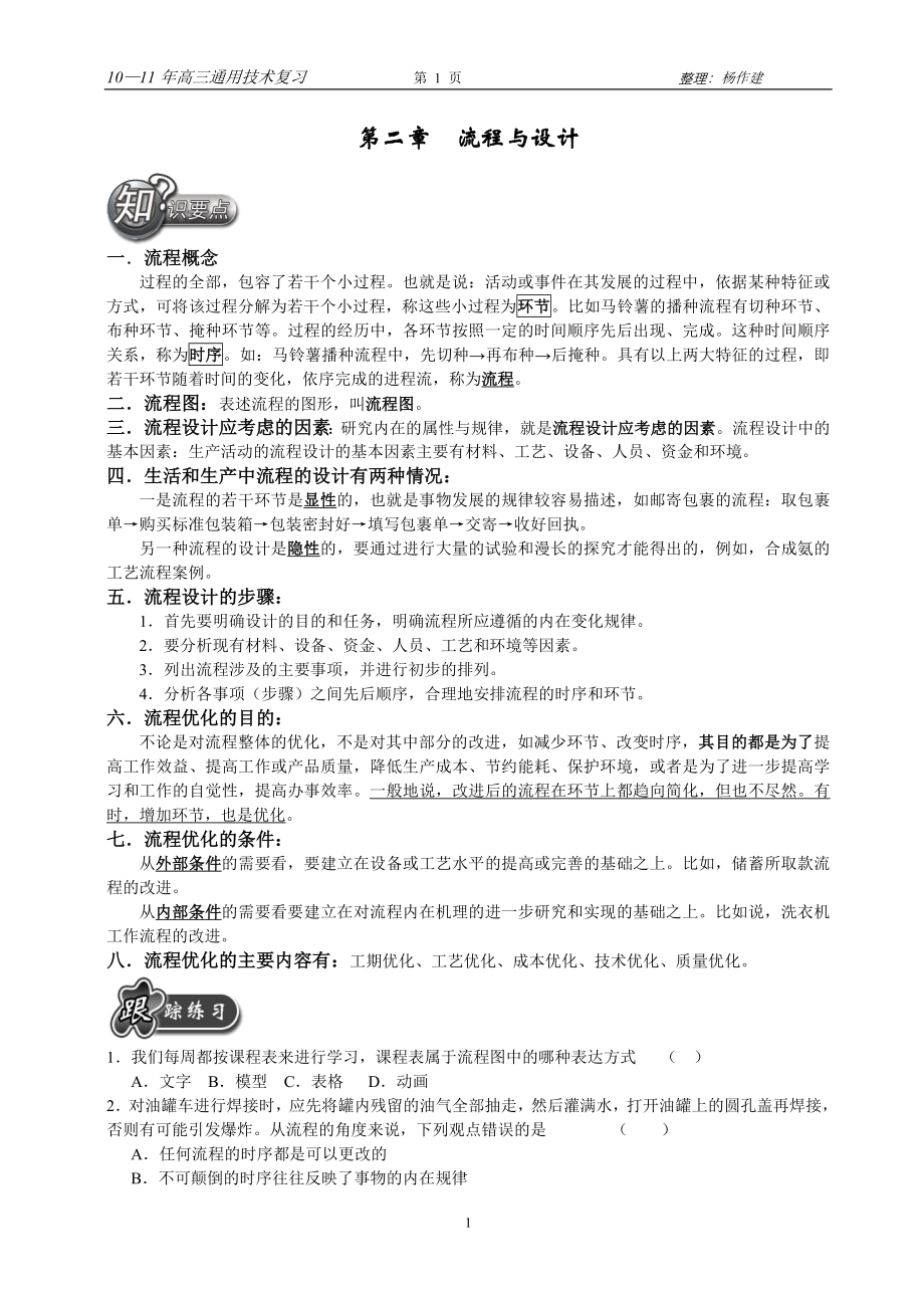 技术与设计2第二章流程与设计习题含答案_第1页