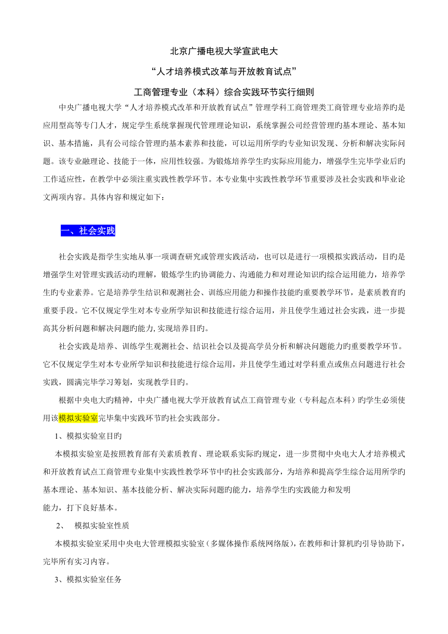 工商管理开本综合实践环节实施标准细则宣武巩_第1页