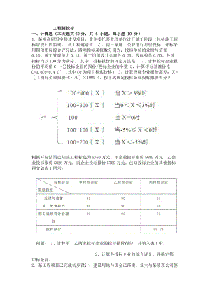 大學(xué)考試試卷《工程招投標》及答案