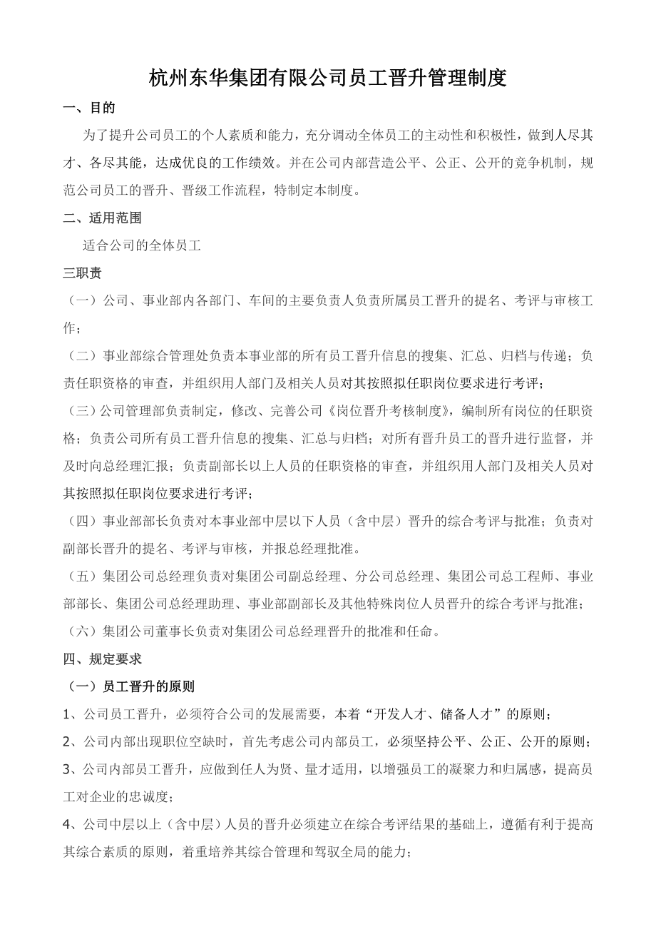 公司员工岗位晋升管理制度_第1页