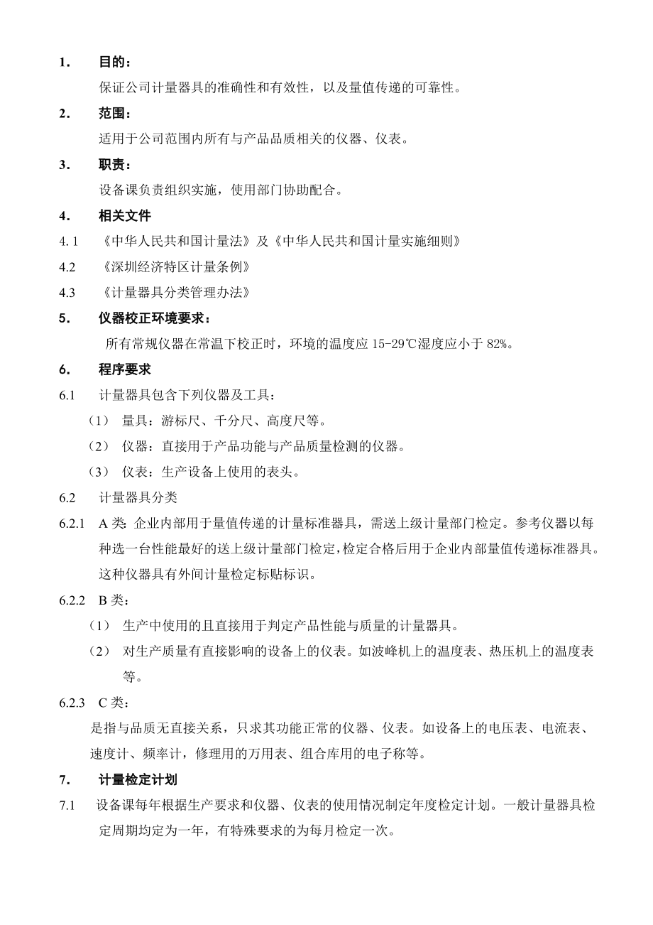 管理制度類(lèi)資料計(jì)量器具計(jì)量管理流程_第1頁(yè)