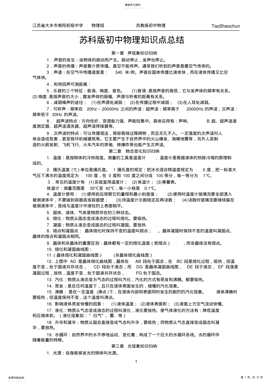 2022年完整word版,★苏科版初中物理知识点总结_第1页