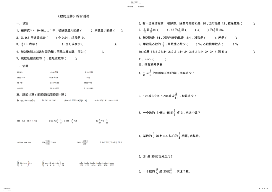 2022年小升初数学专题复习：数的运算_第1页